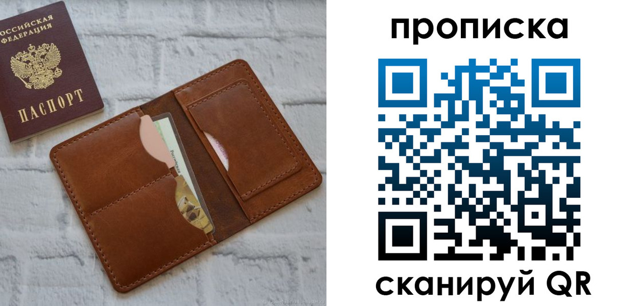 купить прописку в Балашове